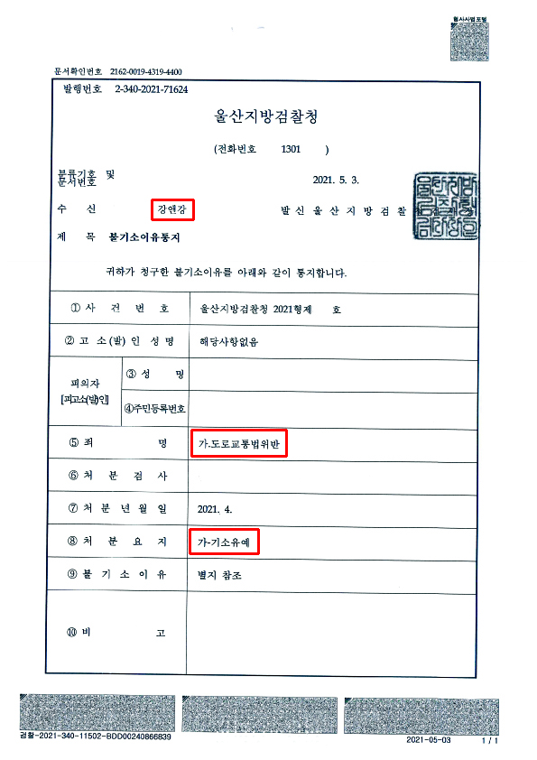 하종원_불기소결정서(2021형제8148 도로교통법위반)1 copy.jpg