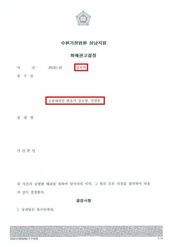 윤태근_화해권고결정(수원가정법원 성남지원 2019느단200590 양육비)_1.jpg