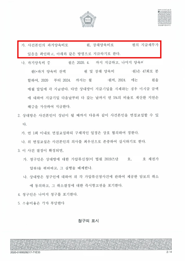 윤태근_화해권고결정(수원가정법원 성남지원 2019느단200590 양육비)_2.jpg