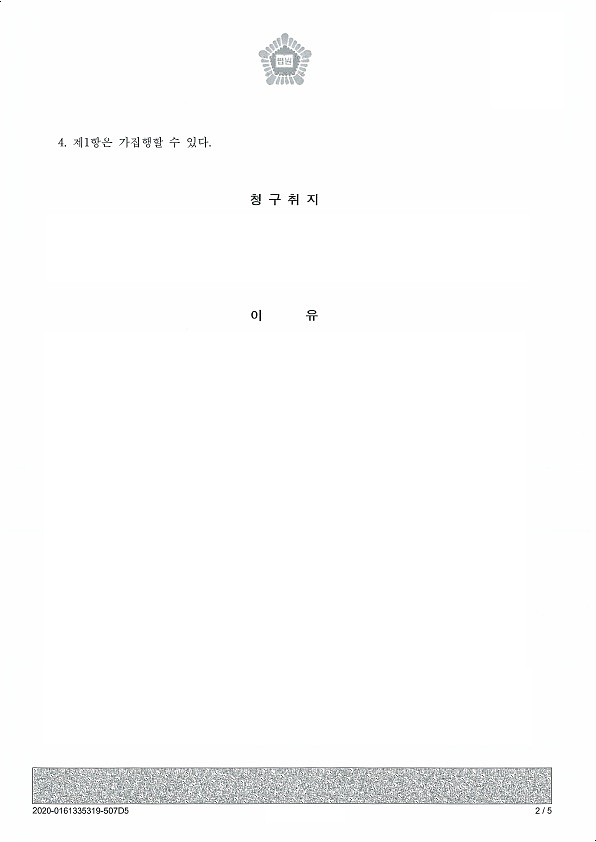 공사대금 청구 기각 성공사례(1).jpg