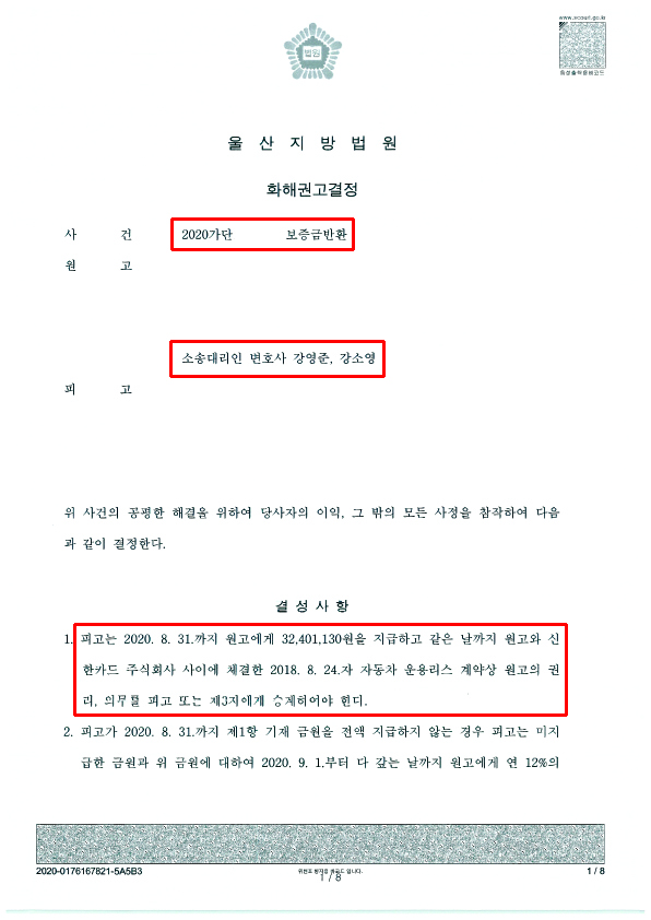 최상율_화해권고결정(울산지방법원 2020가단109099 보증금반환)1 copy.jpg