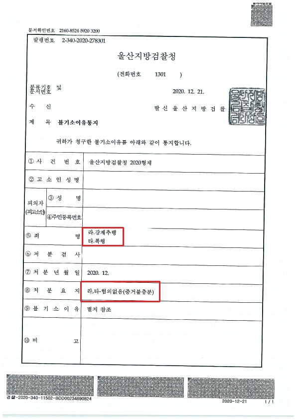 강제추행 불기소.jpg