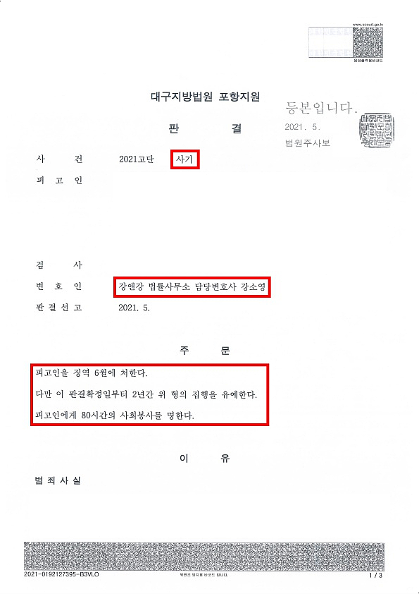 사기 집행유예.jpg