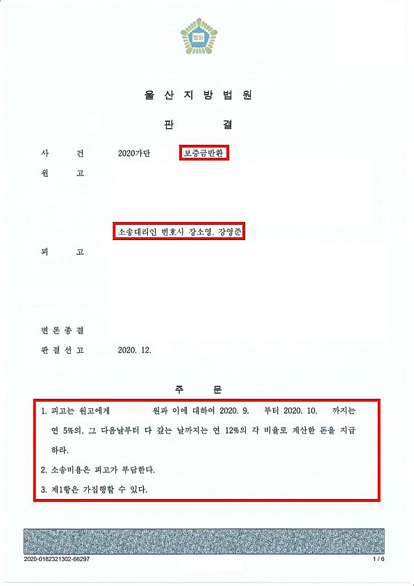 보증금 반환 성공.jpg