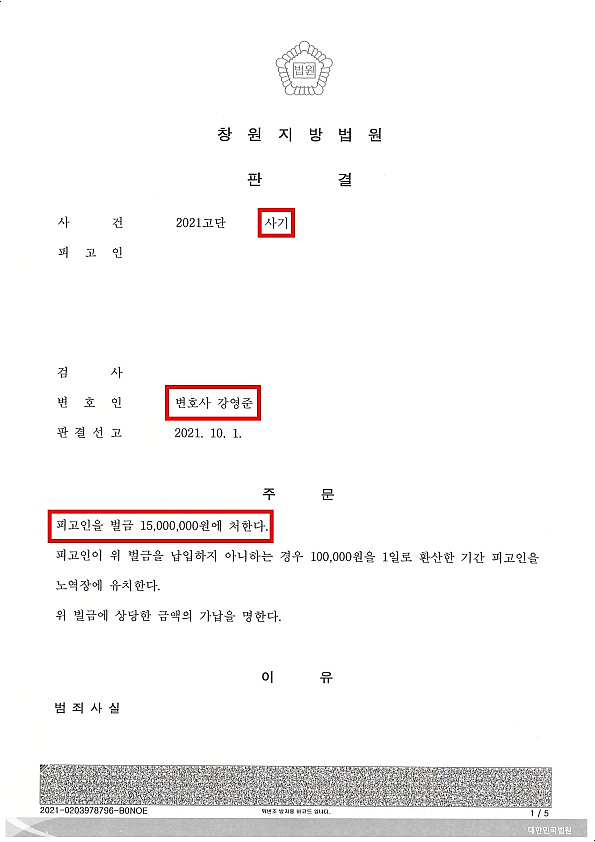 동종범죄 사기죄.jpg