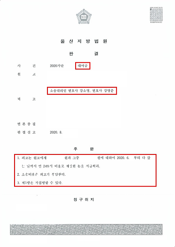 대여금 전부 승소.jpg