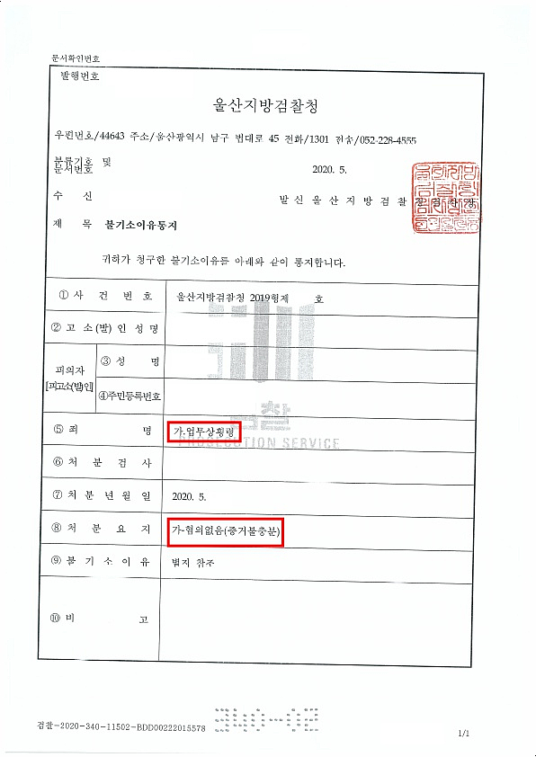 횡령 불기소.jpg