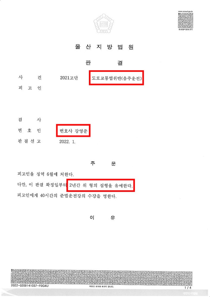 음주운전 집행유예.jpg