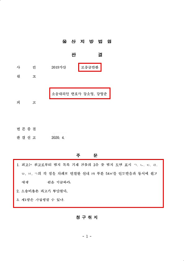 보증금반환 전부 승소사례.jpg