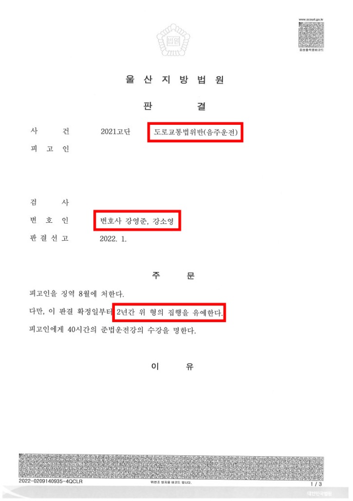 이정희_음주운전 판결문_편집.jpg