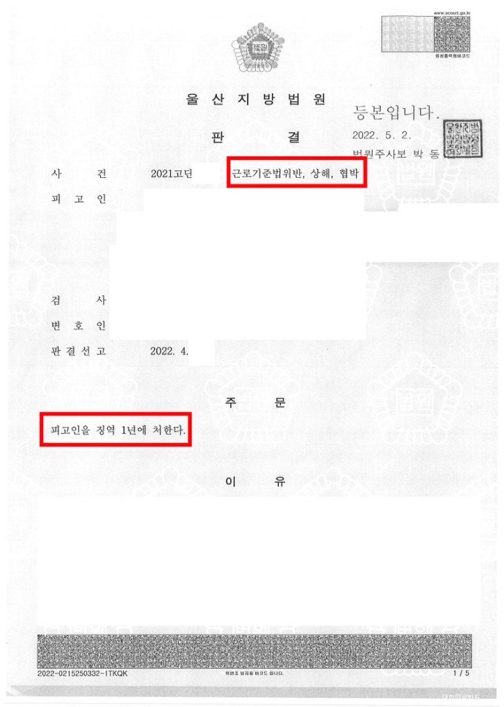 문성호_고소대리(상해) 판결문_편집.jpg